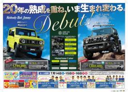 ★新型ジムニー・ジムニーシエラ発売記念セール★