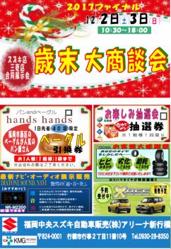 今年最後の合同展示会です！