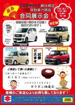 今週末は合同展示会！