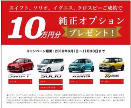今ならオプション10万円プレゼント！