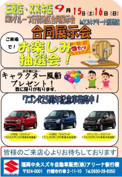 15、16日で合同展示会行います！