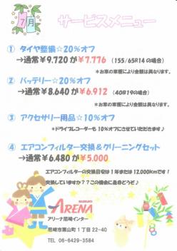 ７月サービスメニュー✡