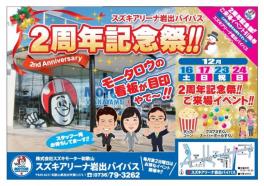 週末は２週年記念祭・大展示会開催です(^O^)／