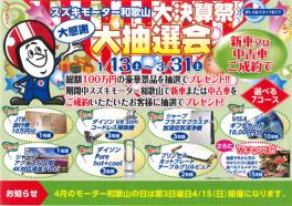 11日（日曜日）はモーター和歌山の日☆