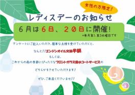 レディースデイ、本日開催♫