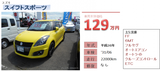 6月目玉車01