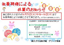 社員研修による休業のご連絡