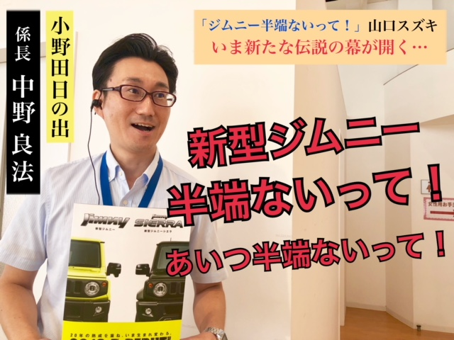 ジムニー半端ない
