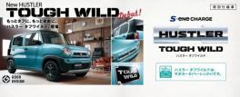 ☆ハスラー☆　特別仕様車「TOUGH WILD」登場！