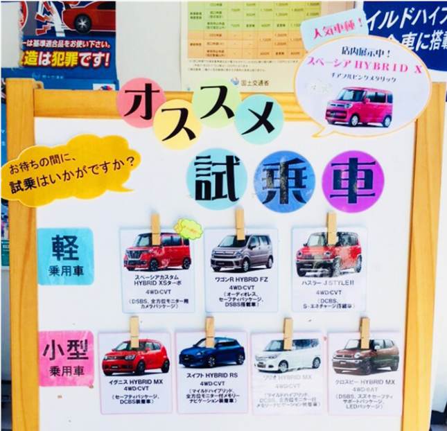 試乗車案内ボードを新しくしました その他 お店ブログ 青森スズキ自動車販売株式会社 スズキアリーナ八戸駅通