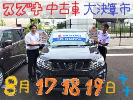 【予告】スズキ中古車 大決算市 開催。