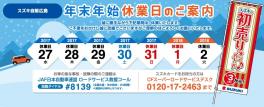～年末年始休業のご案内～