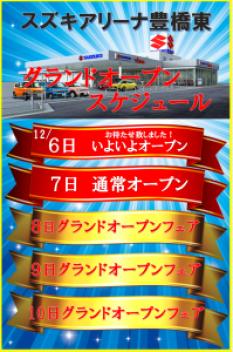 グランドオープン(´∀｀∩)