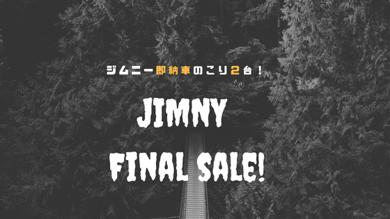 jimny開催中！