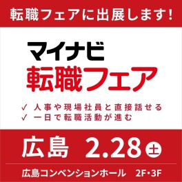 ＼広島コンベンションホールでお待ちしております／