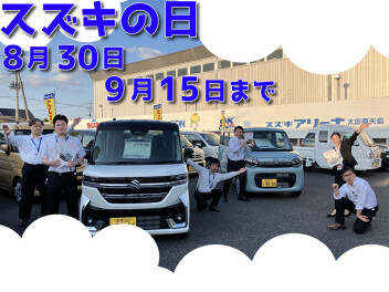 スズキの日