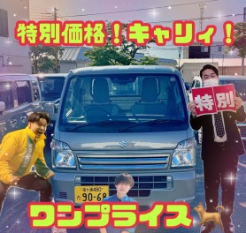 ワンプライス車キャリイございます！！！！！