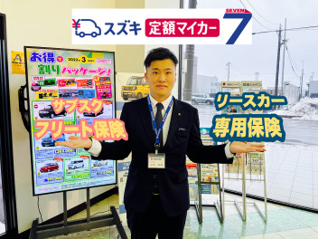 定額マイカー７の保険がいい！