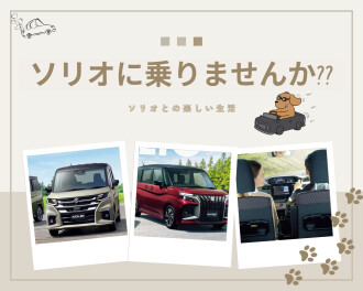 【毎日投稿WEEK】　私の“ソリオ愛”を聞いてください！！！