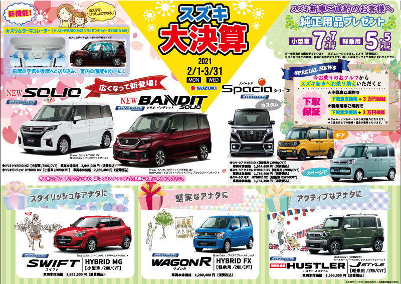 スズキ大決算開催中 ご来店お待ちしております イベント キャンペーン お店ブログ 株式会社スズキ自販沖縄 スズキアリーナ北谷 北谷中古車センター