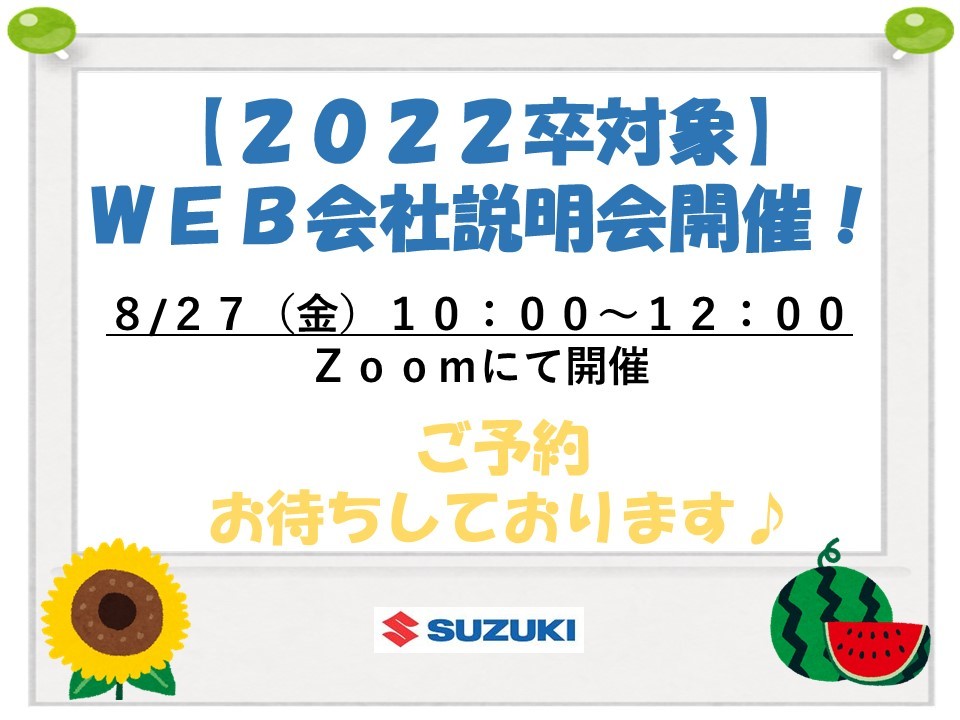 採用情報トピックス 採用情報 株式会社スズキ自販群馬