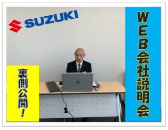 WEB会社説明会の裏側を紹介します!!