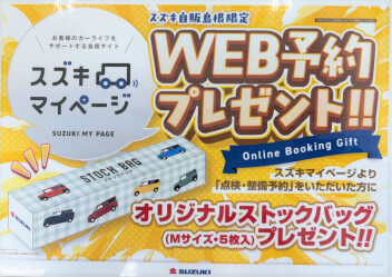 ☆WEB予約プレゼント☆