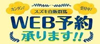 WEB予約