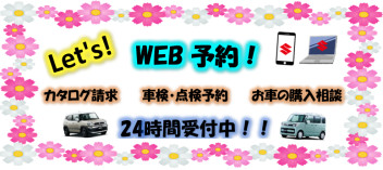 簡単WEB予約☆