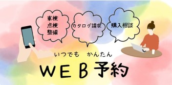 WEB予約のご紹介