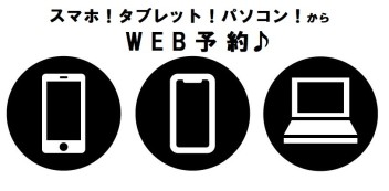 車検・定期点検のご予約はWEBからカンタン♪