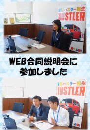 ☆WEB合説に参加しました☆