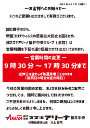 営業時間変更のお知らせです