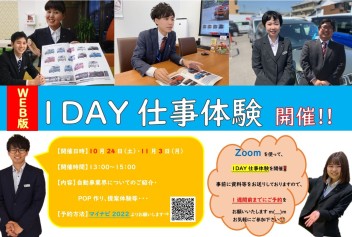 【2022年卒対象】１DAY仕事体験のご案内!!