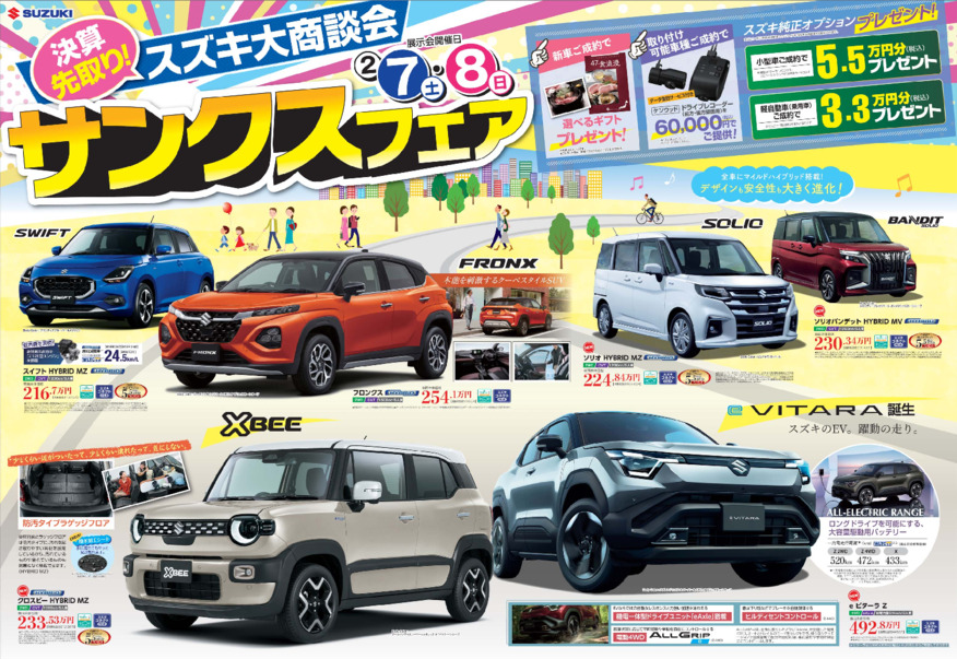 スズキ「サンクスフェア」開催中‼