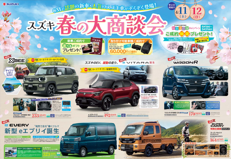 「春の大商談会」開催‼