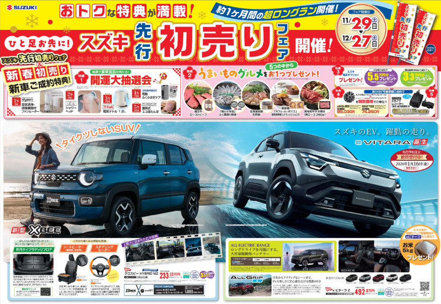 スズキ先行初売りフェア開催‼