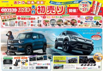 先行初売りフェア開催！！