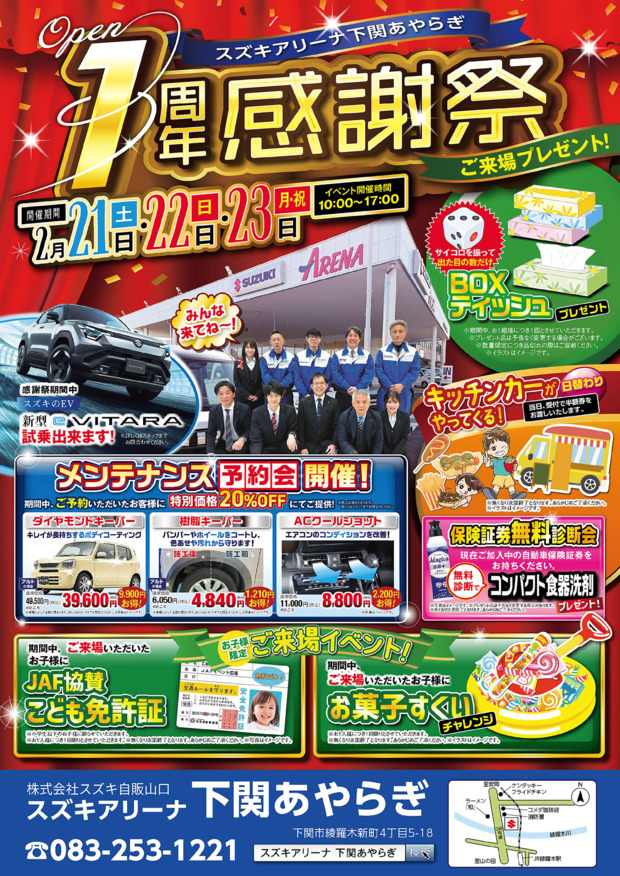 【！週末開催！】2月21日(土)～23日(月・祝)アリーナ下関あやらぎ　オープン１周年感謝祭開催！！