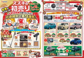やってきました！！『スズキ初売りフェア』！！！