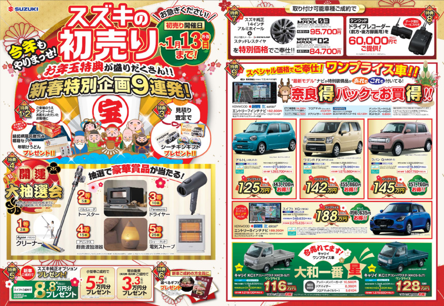新春初売り　最終のご案内です！