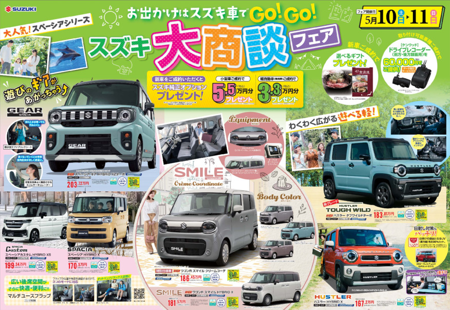 スズキ大商談フェア開催‼
