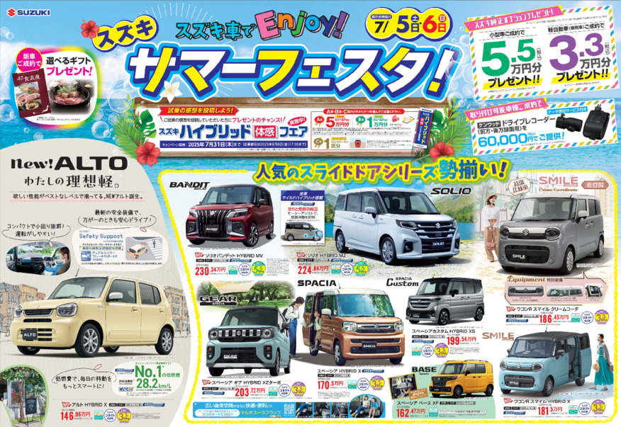 スズキ　サマーフェスタ！開催‼
