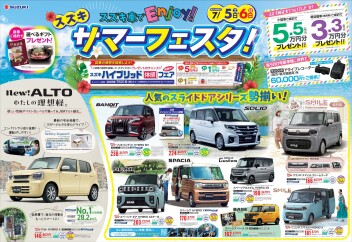 スズキ　サマーフェスタ開催します！