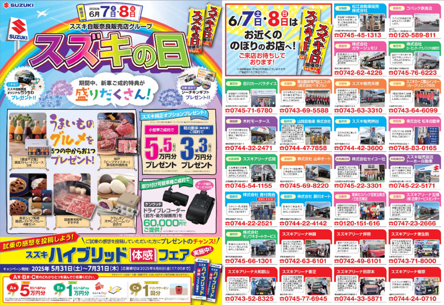 スズキの日開催！！