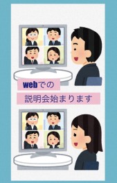 新卒採用★ウィズコロナ採用★WEB説明会の日程が決まりました!!!