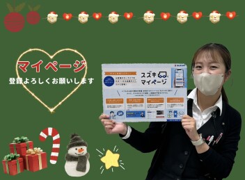 マイページ登録お願いします☺