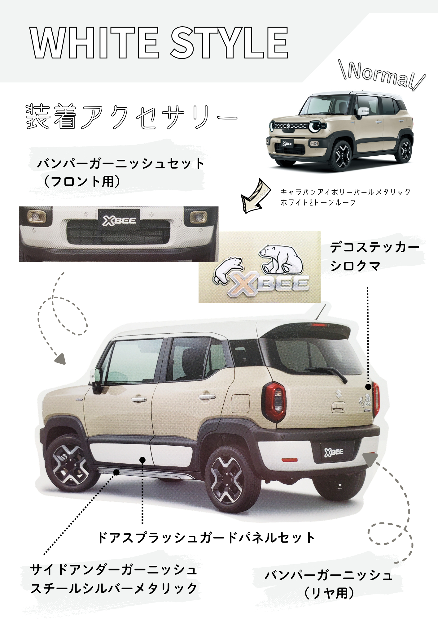 新型クロスビーホワイトスタイル｜その他｜お店ブログ｜日新スズキ販売 