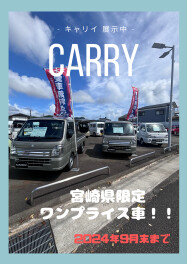 キャリイ絶賛展示中
