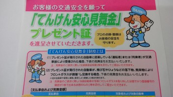 今　定期点検を受けると・・・・・・・